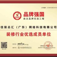 装修总汇